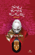 Bittu Hoda Manushya ( Novel ) - Beetle Book Shop