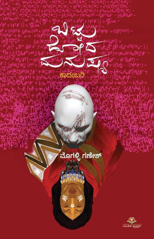 Bittu Hoda Manushya ( Novel ) - Beetle Book Shop