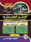 BMRCL Bangalore Metro Rail Corporation Limited STATION CONTROLLER / TRAIN OPERATOR & SECTION ENGINEERS (SYSTEMS) - Beetle Book Shop