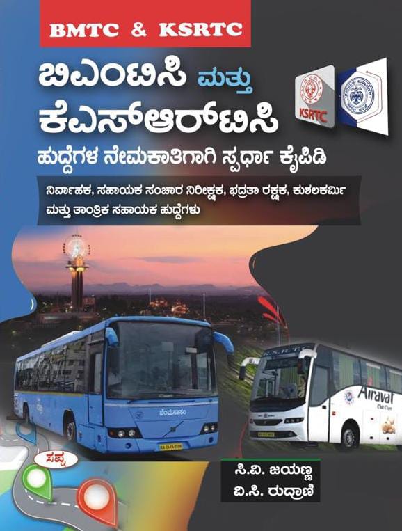 Bmtc Mattu Ksrtc Huddegala Nemakathigagi Spardha Kaipidi - Beetle Book Shop