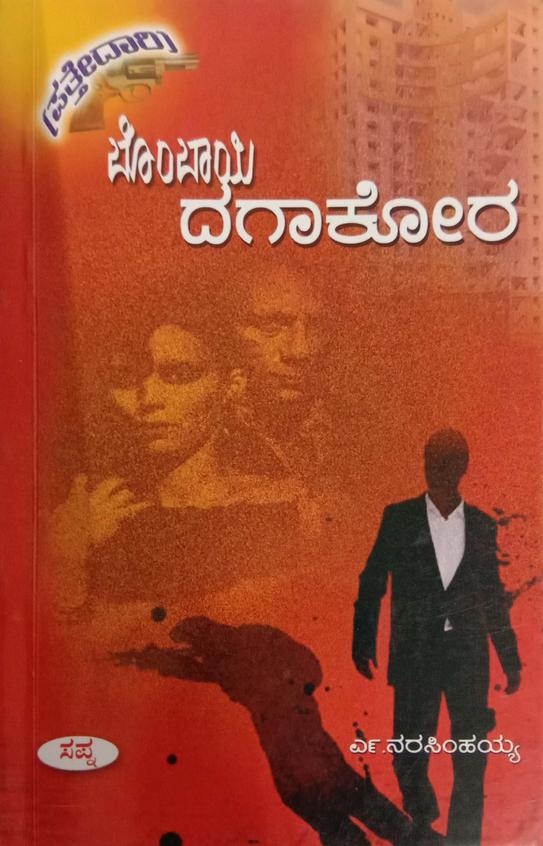 Bombayi Dagakora - Beetle Book Shop