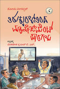 ತಿರುಕ್ಕುರಳ್ ನಿಂದ ಮ್ಯಾನೇಜ್ ಮೆಂಟ್ ಪಾಠಗಳು |Soma Veerappan-Beetle Bookshop