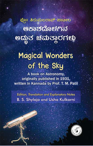 Akasadolagina Adbhuta Chamatkaragalu