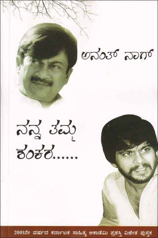 Nanna Tamma Shankara