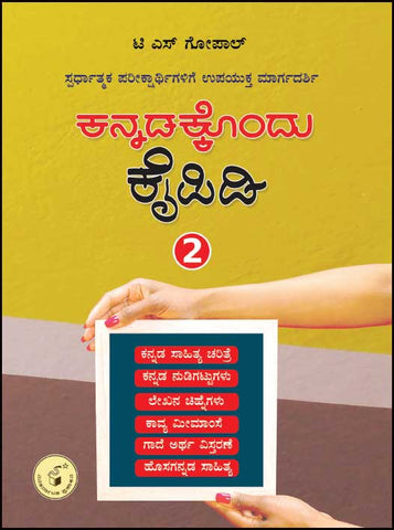 Kannadakkondu Kaipidi vol-2