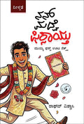 ನನ್ ಮದ್ವೆ ಫಿಕ್ಸಾಯ್ತು | Raghav Vishwasi  | Beetle Bookshop