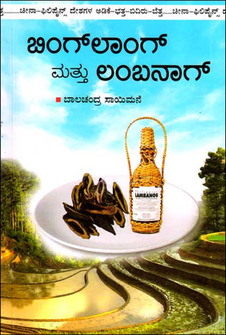 Binlang Mattu Lambanog