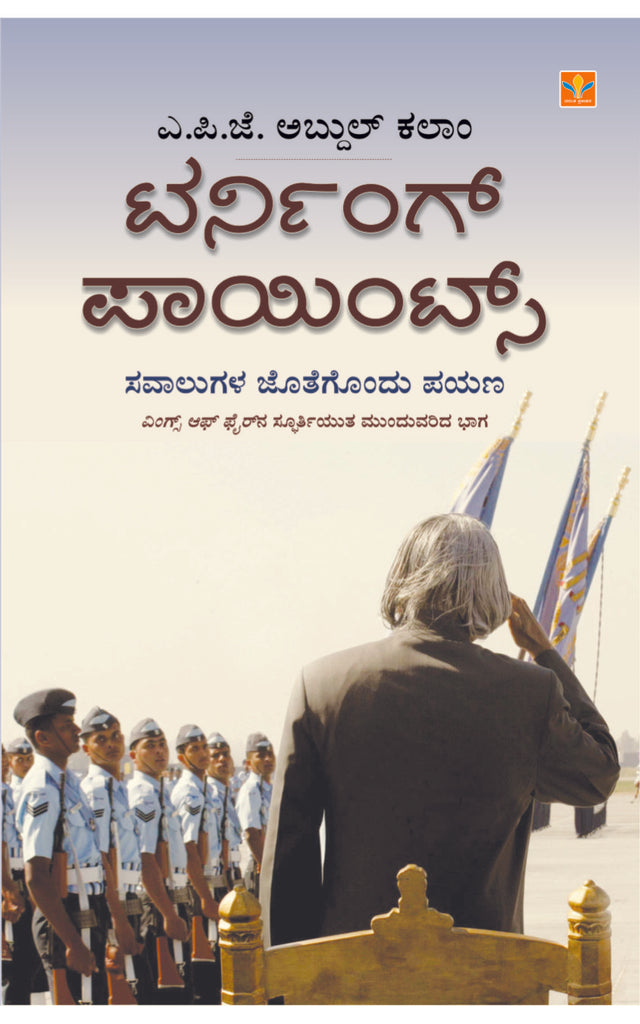 Turning Points - Kalam - Kannada