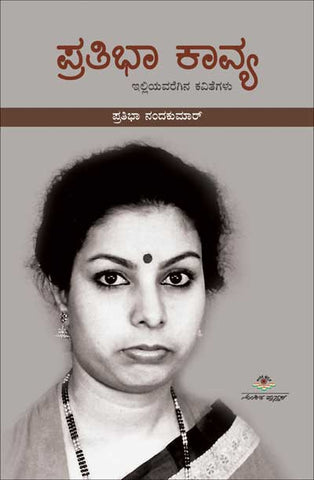 Pratibha Kavya