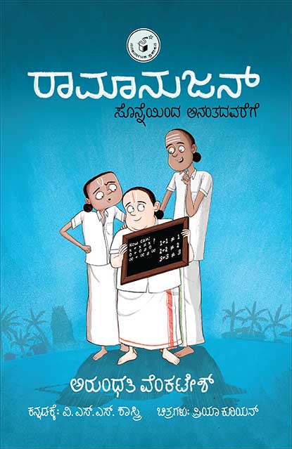 Ramanujan : Sonneyinda Anantadavarege