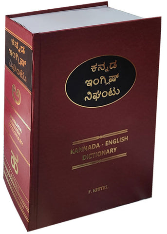 Kittel Kannada English Dictionary