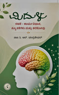 ಮಿದುಳು ರಚನೆ, ಕಾರ್ಯವಿಧಾನ ಮತ್ತು ತಲೆನೋವು | Dr. C R Chandrashekar | Beetle Bookshop
