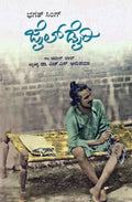 ಜೈಲ್ ಡೈರಿ | ಭಗತ್‌ಸಿಂಗ್ | Jail Diary | Buy Online | Beetle Bookshop