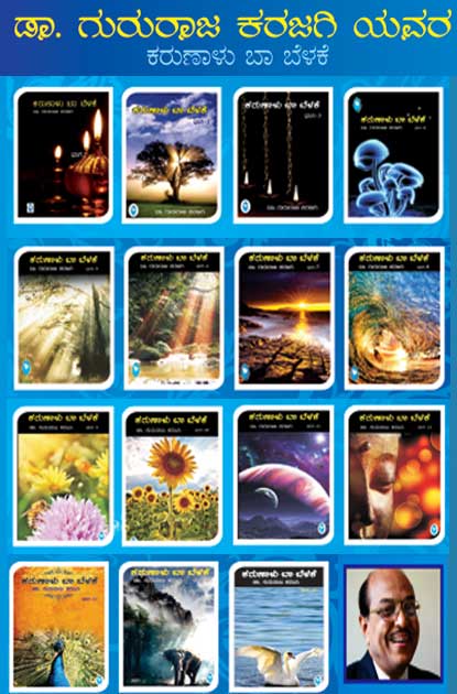 Karunalu Baa Belake Vol 1-15 (Set)