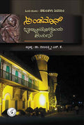 ಅಂಡಮಾನ್ ಇತಿಹಾಸದೊಳಗೊಂದು ಪಯಣ | Andaman : Ithihaasadolagondu Payana