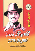 ನಾನೇಕೆ ನಾಸ್ತಿಕ | ಭಗತ್‌ಸಿಂಗ್ (Why I Am an Atheist) | Beetle Bookshop