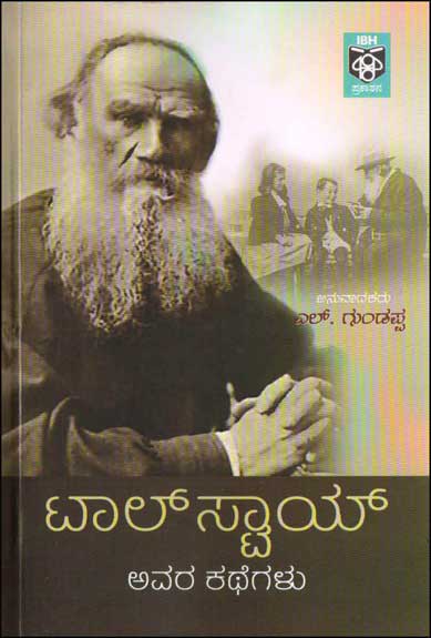 Tolstoy avara kathegalu - Tolstoy Stories - Kannada