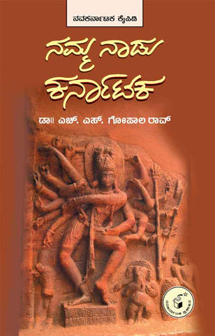 Namma Naadu Karnataka