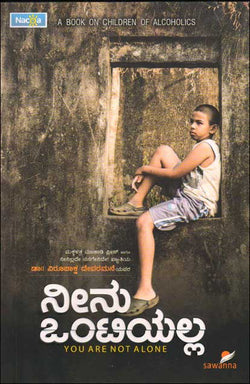 ನೀನು ಒಂಟಿಯಲ್ಲ |  Dr Virupaksha Devaramane | Beetle Bookshop