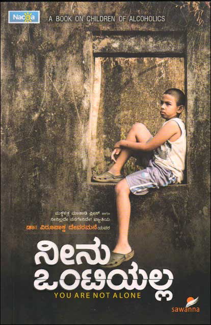 ನೀನು ಒಂಟಿಯಲ್ಲ |  Dr Virupaksha Devaramane | Beetle Bookshop