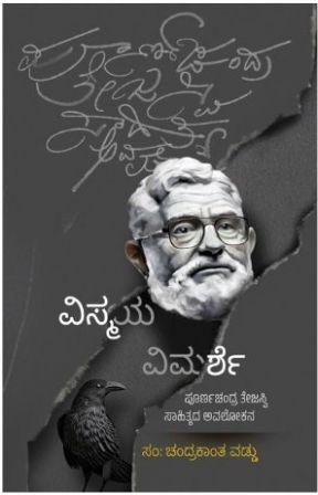 Vismaya Vimarshe