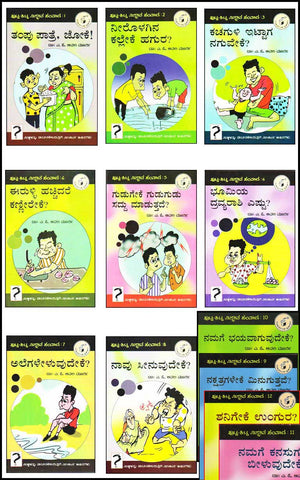 Putta Kitta Vijnaana Samvaada 1 to25 : Set of 25 Books