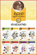 ಡಿ.ವಿ.ಜಿ. ಜ್ಞಾಪಕ ಚಿತ್ರಶಾಲೆ (8 ಸಂಪುಟಗಳು) | DVG Jnapaka Chitrashale (Set of 8 Volumes)