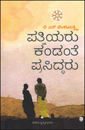 ಪತ್ನಿಯರು ಕಂಡಂತೆ ಪ್ರಸಿದ್ಧರು : ವಿಶೇಷ ವ್ಯಕ್ತಿಚಿತ್ರಗಳು | Beetle Bookshop