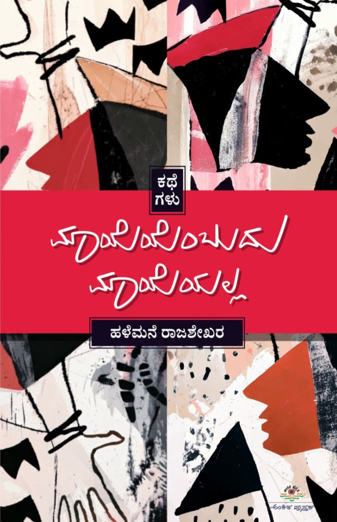 Mayeyenbudu Mayayalla