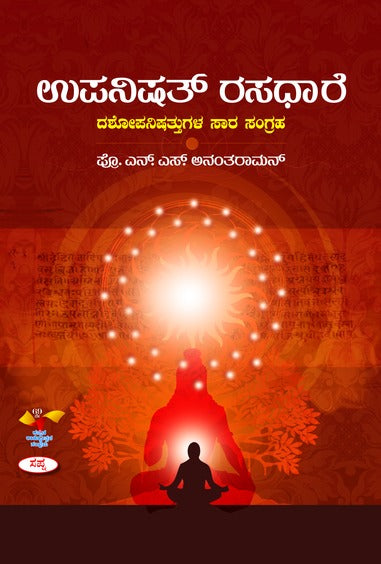 Upanishath Rasadhare : Dashopanishattugala Sara Sangraha