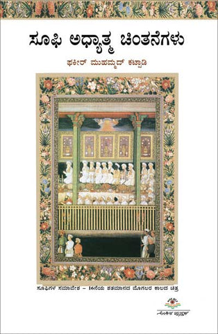 Sufi Adhyatma Chintanegalu