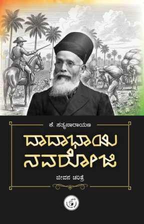 Dadabhai Naoroji