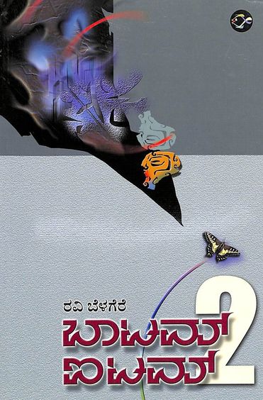 Bottam Item - Vol 2 - Ravi Belagere - Beetle Book Shop