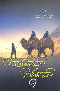 Bottom Item 9 - Ravi Belagere - Beetle Book Shop