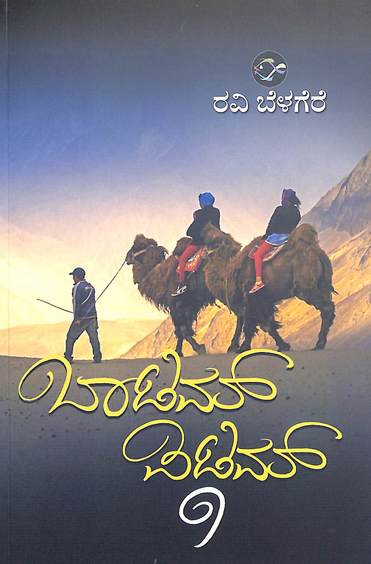 Bottom Item 9 - Ravi Belagere - Beetle Book Shop
