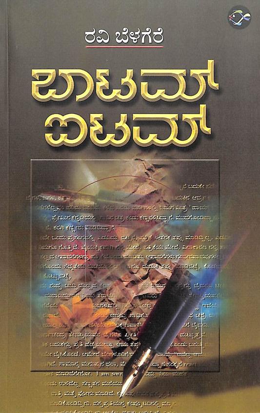 Bottom Item - Vol 1 - Ravi Belagere - Beetle Book Shop
