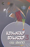 Bottom Item - Vol 3 - Ravi Belagere - Beetle Book Shop