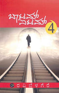 Bottom Item - Vol 4 - Ravi Belagere - Beetle Book Shop