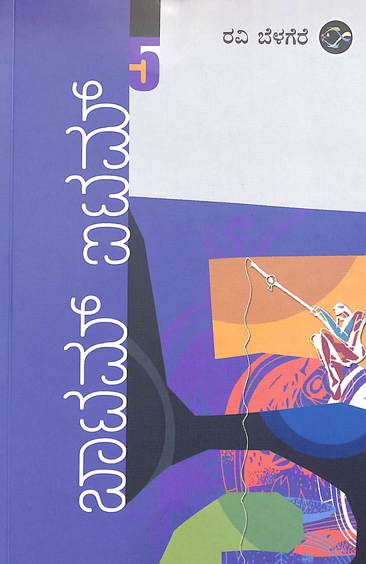 Bottom Item - Vol 5 - Ravi Belagere - Beetle Book Shop
