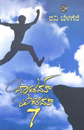 Bottom Item - Vol 7 - Ravi Belagere - Beetle Book Shop
