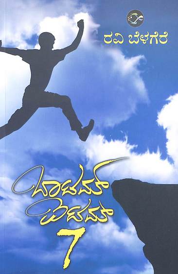 Bottom Item - Vol 7 - Ravi Belagere - Beetle Book Shop