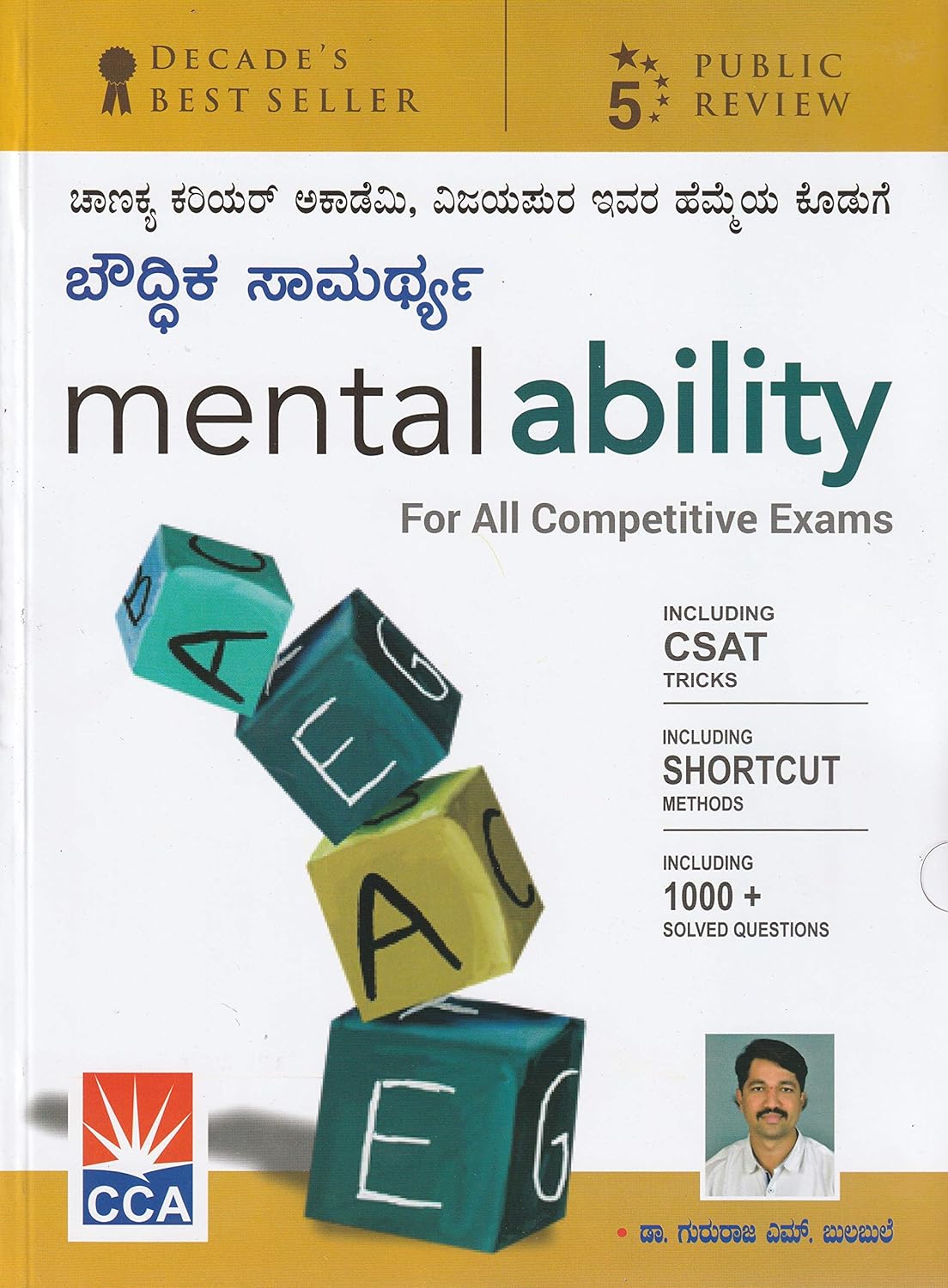 Boudhika Samarthya/Mental Ability - Beetle Book Shop