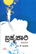 Brahmachari - Beetle Book Shop