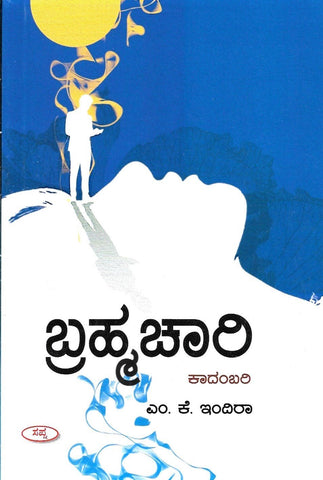 Brahmachari - Beetle Book Shop