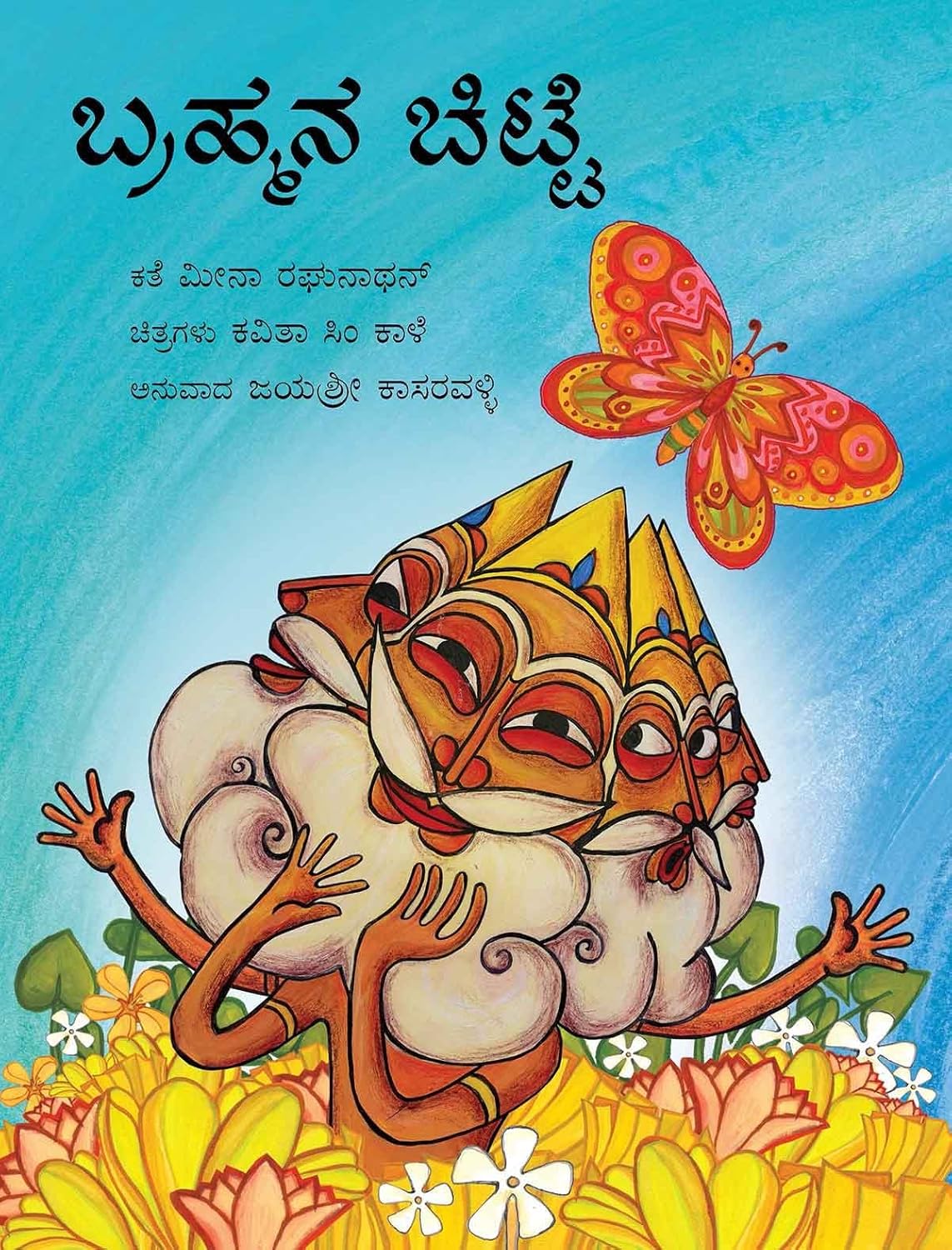 Brahma's Butterfly/Brahmana Chitte (Kannada) - Beetle Book Shop