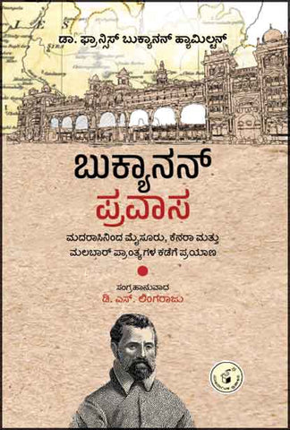 Buchannan Pravaasa - Beetle Book Shop