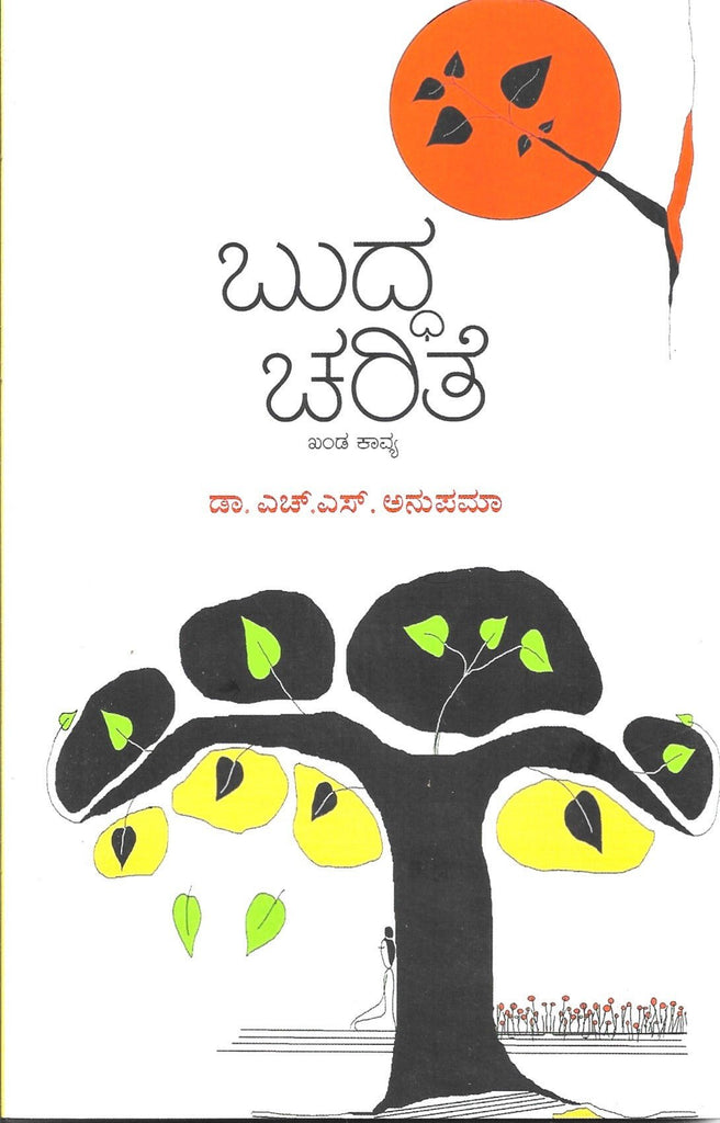 Buddha Charite ( Kathana Kavya ) - Beetle Book Shop