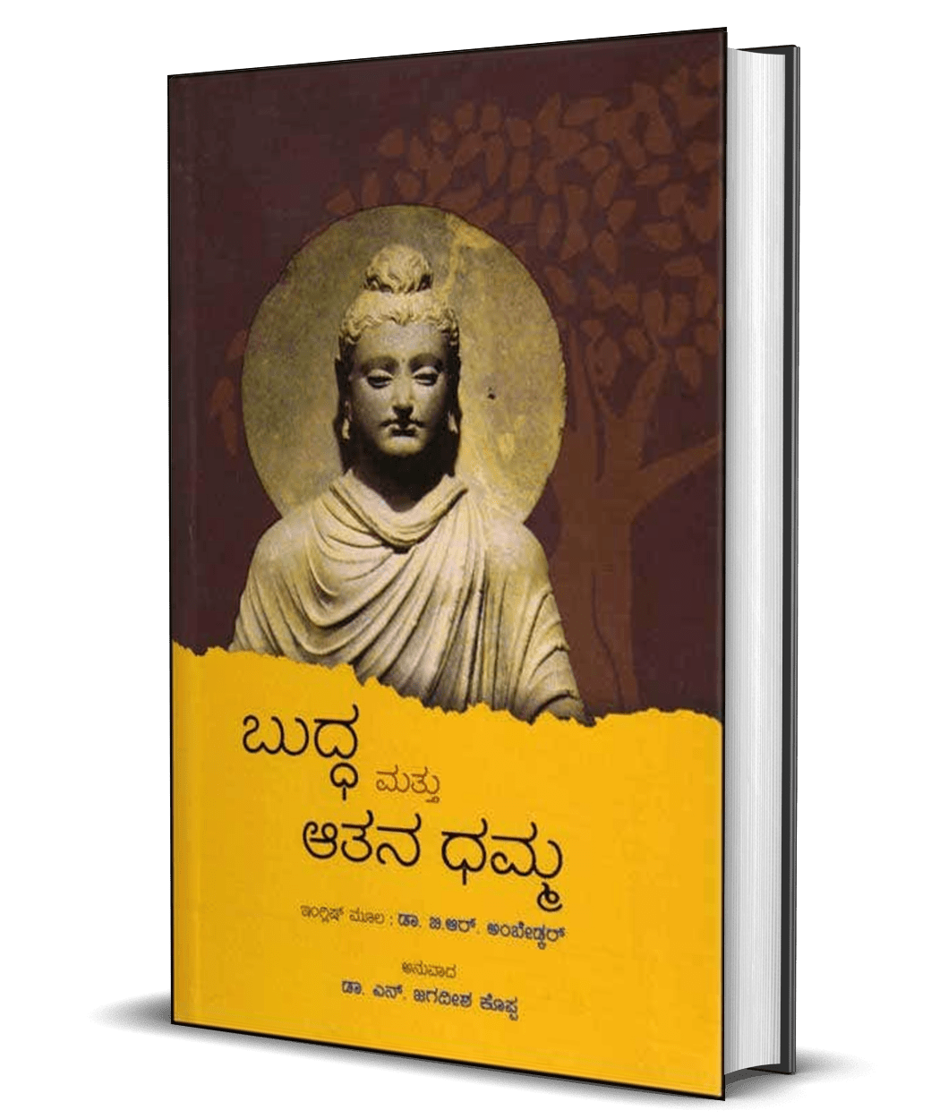 Buddha Mattu Atana Dhamma - Beetle Book Shop