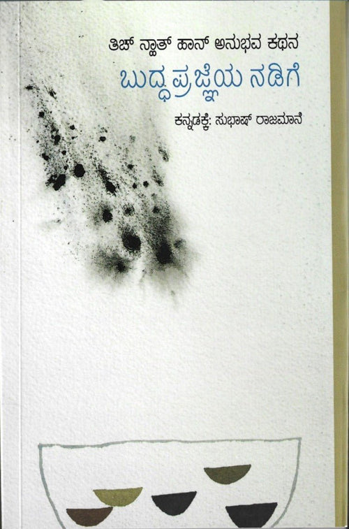 Buddha Prajneya Nadige - Beetle Book Shop