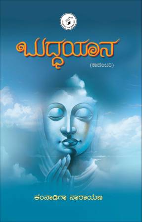 Buddhayaana - Beetle Book Shop